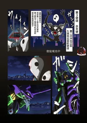 富士茄鷹的EVA短篇 - Page 126