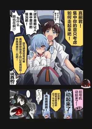 富士茄鷹的EVA短篇 - Page 127