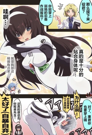 富士茄鷹的EVA短篇 - Page 13