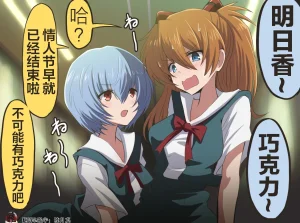 富士茄鷹的EVA短篇 - Page 132