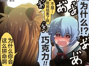 富士茄鷹的EVA短篇 - Page 133