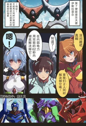 富士茄鷹的EVA短篇 - Page 141