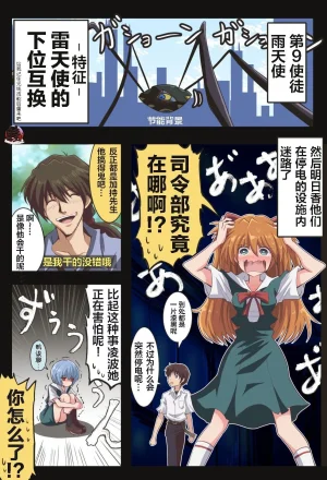 富士茄鷹的EVA短篇 - Page 147