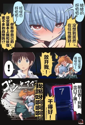 富士茄鷹的EVA短篇 - Page 148