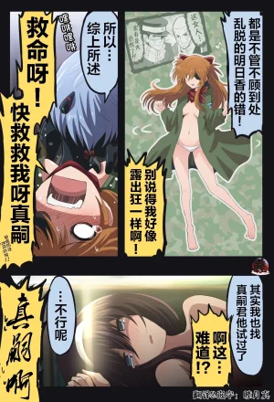 富士茄鷹的EVA短篇 - Page 172