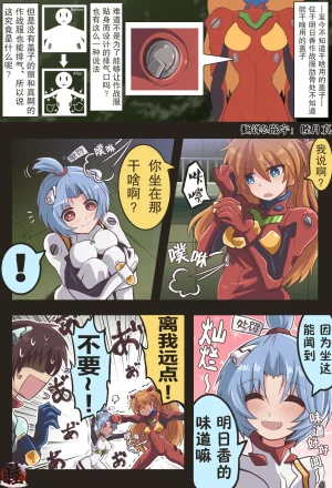 富士茄鷹的EVA短篇 - Page 19