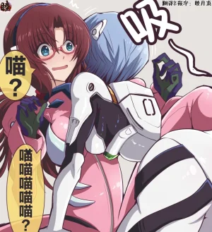 富士茄鷹的EVA短篇 - Page 21