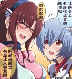 富士茄鷹的EVA短篇 - Page 22