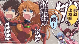 富士茄鷹的EVA短篇 - Page 23