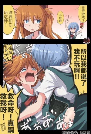 富士茄鷹的EVA短篇 - Page 24