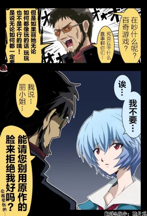 富士茄鷹的EVA短篇 - Page 26