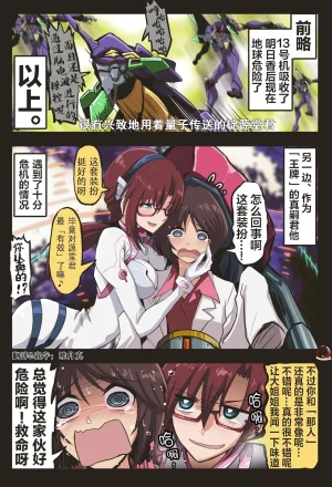 富士茄鷹的EVA短篇 - Page 28