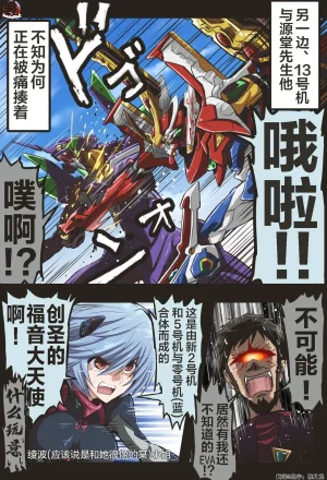 富士茄鷹的EVA短篇 - Page 30