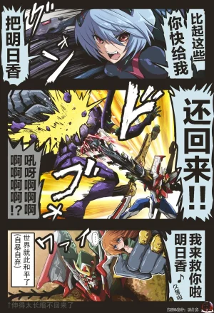 富士茄鷹的EVA短篇 - Page 31