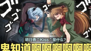 富士茄鷹的EVA短篇 - Page 35