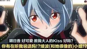 富士茄鷹的EVA短篇 - Page 37