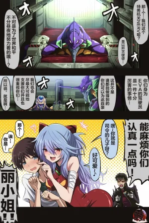 富士茄鷹的EVA短篇 - Page 39
