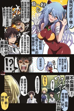 富士茄鷹的EVA短篇 - Page 40