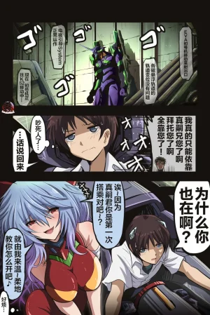 富士茄鷹的EVA短篇 - Page 41