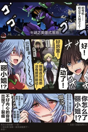 富士茄鷹的EVA短篇 - Page 42