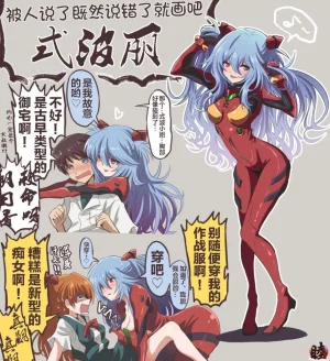 富士茄鷹的EVA短篇 - Page 43