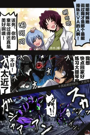 富士茄鷹的EVA短篇 - Page 45