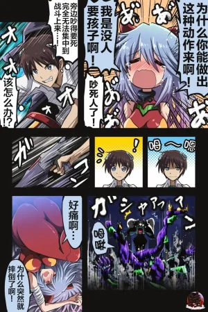 富士茄鷹的EVA短篇 - Page 46