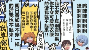 富士茄鷹的EVA短篇 - Page 54