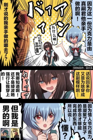 富士茄鷹的EVA短篇 - Page 59