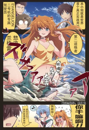 富士茄鷹的EVA短篇 - Page 65