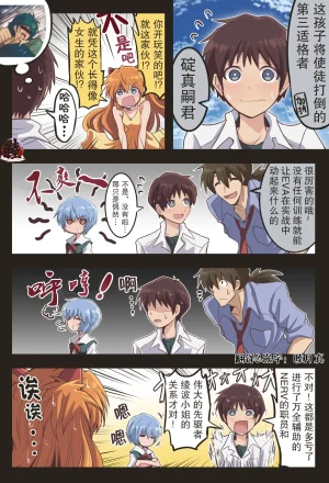 富士茄鷹的EVA短篇 - Page 66