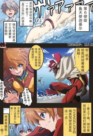 富士茄鷹的EVA短篇 - Page 67