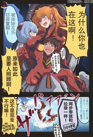 富士茄鷹的EVA短篇 - Page 68