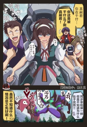 富士茄鷹的EVA短篇 - Page 69