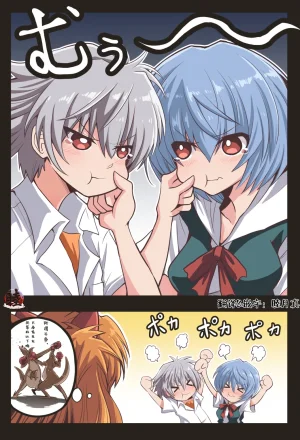 富士茄鷹的EVA短篇 - Page 80