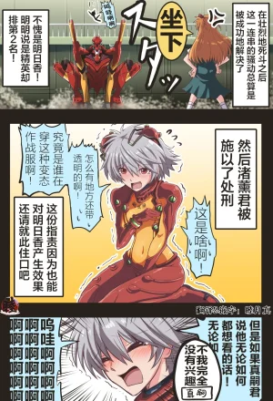 富士茄鷹的EVA短篇 - Page 82