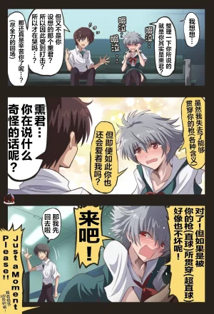 富士茄鷹的EVA短篇 - Page 85