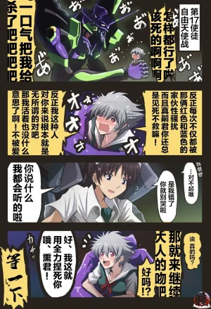 富士茄鷹的EVA短篇 - Page 87