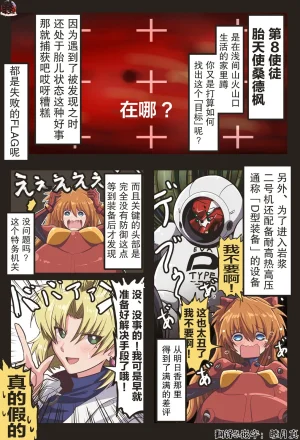富士茄鷹的EVA短篇 - Page 88