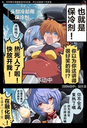 富士茄鷹的EVA短篇 - Page 89