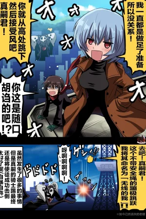 富士茄鷹的EVA短篇 - Page 9