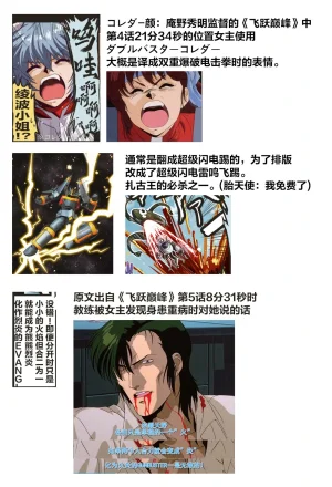 富士茄鷹的EVA短篇 - Page 91