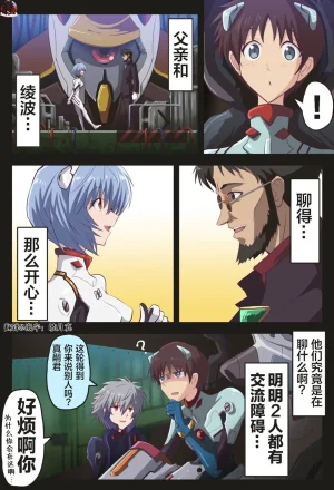 富士茄鷹的EVA短篇 - Page 97