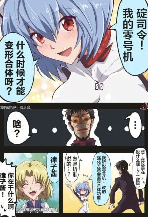 富士茄鷹的EVA短篇 - Page 98