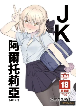 EXTENDED PART Endo Yoshiki JK Arturia Alter JK阿爾...