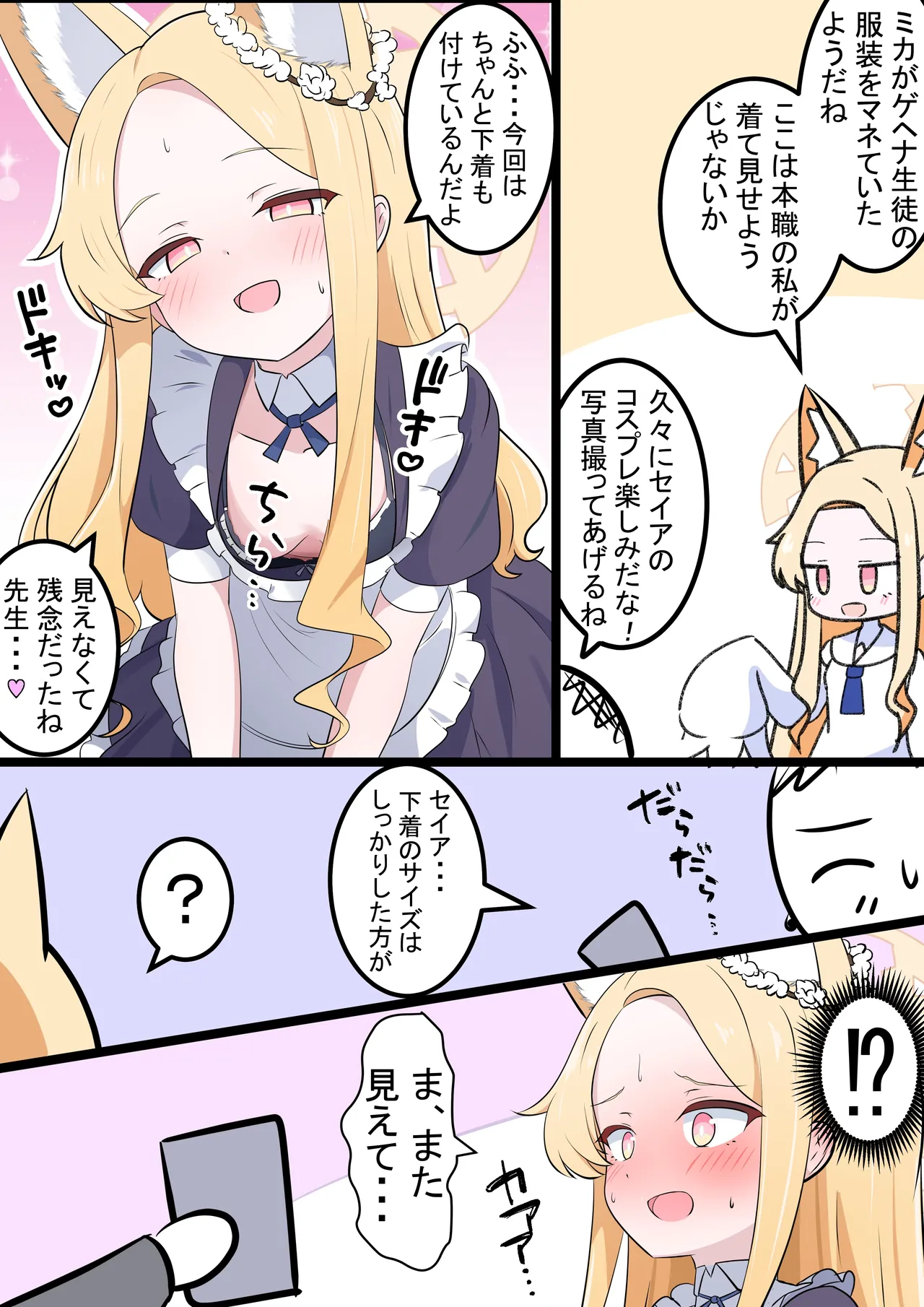 Fanbox カカポ - Image 177