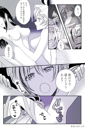 FANBOXあるいはナユタ - Page 35