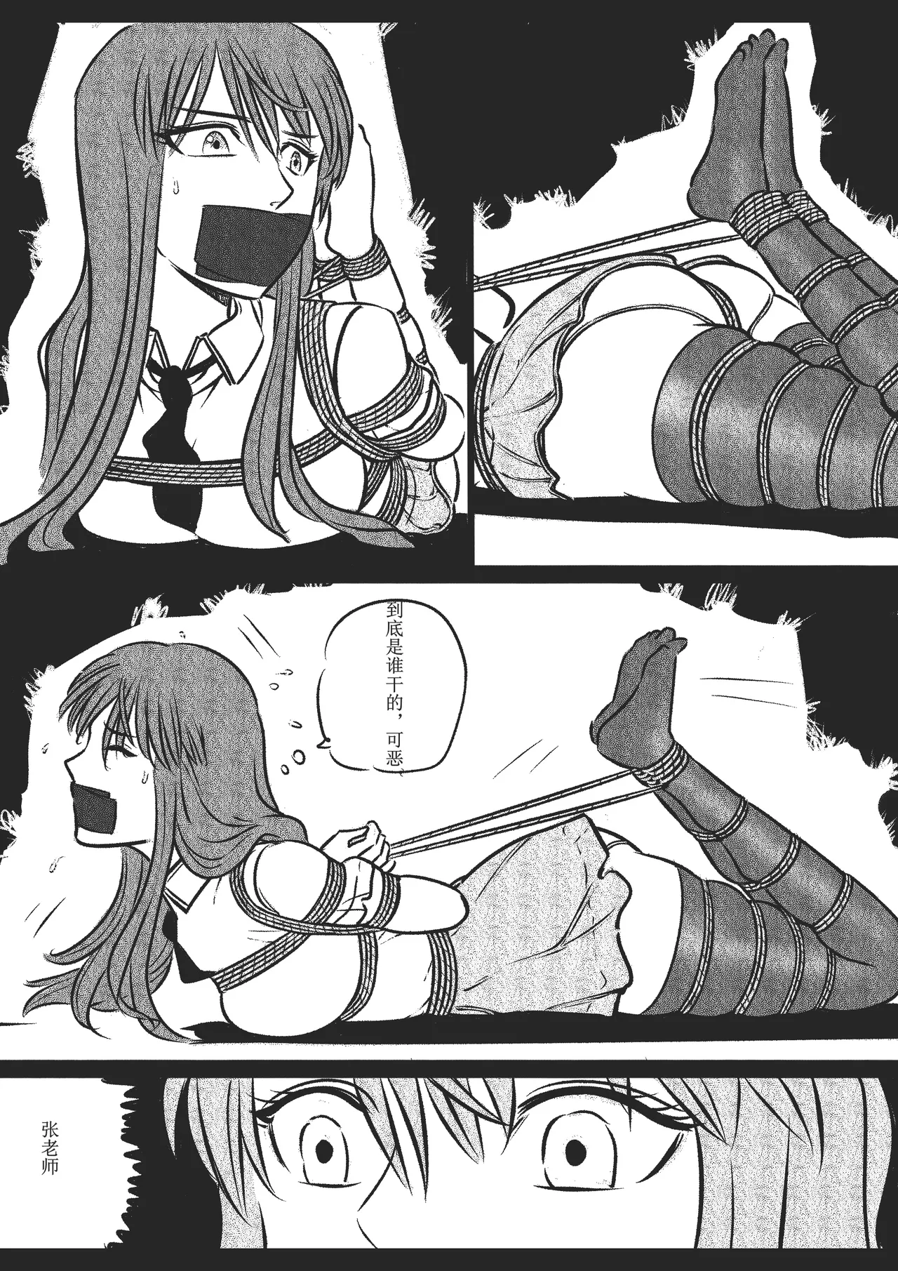 绳痴女老师Fanbox欧根亲王 119712291 - Image 52