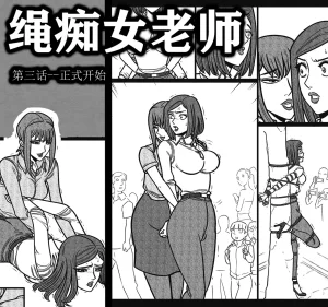 绳痴女老师Fanbox欧根亲王 119712291 - Page 29