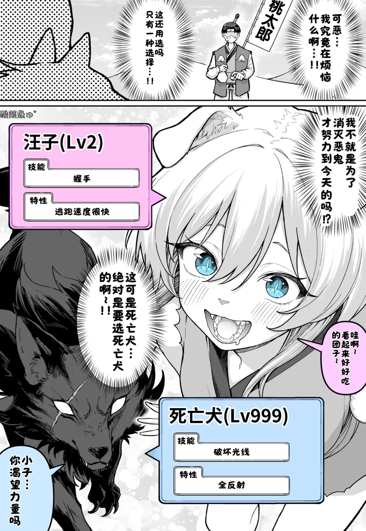 Fanbox めだ太郎酸菜魚ゅ - Image 3